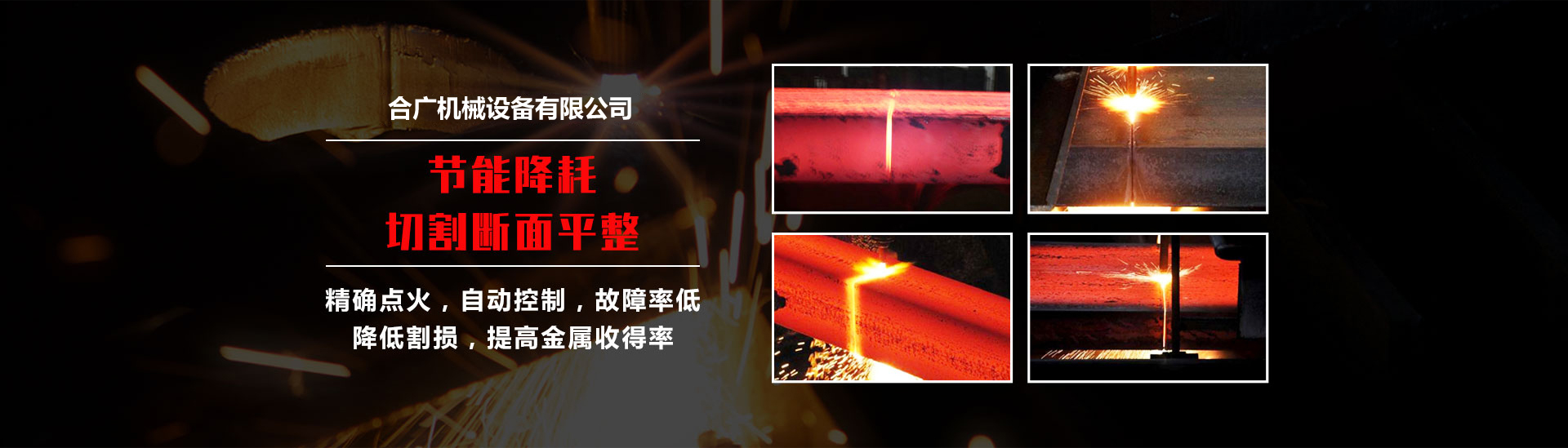 河南合广机械设备有限公司
